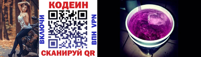Кодеиновый сироп Lean Purple Drank  МЕГА вход  Макарьев 